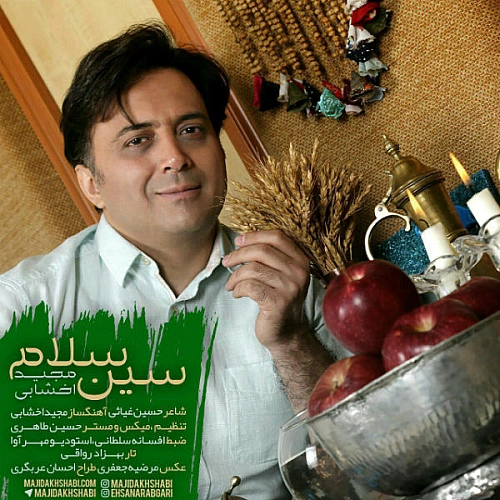 آهنگ جدید مجید اخشابی به نام سین سلام